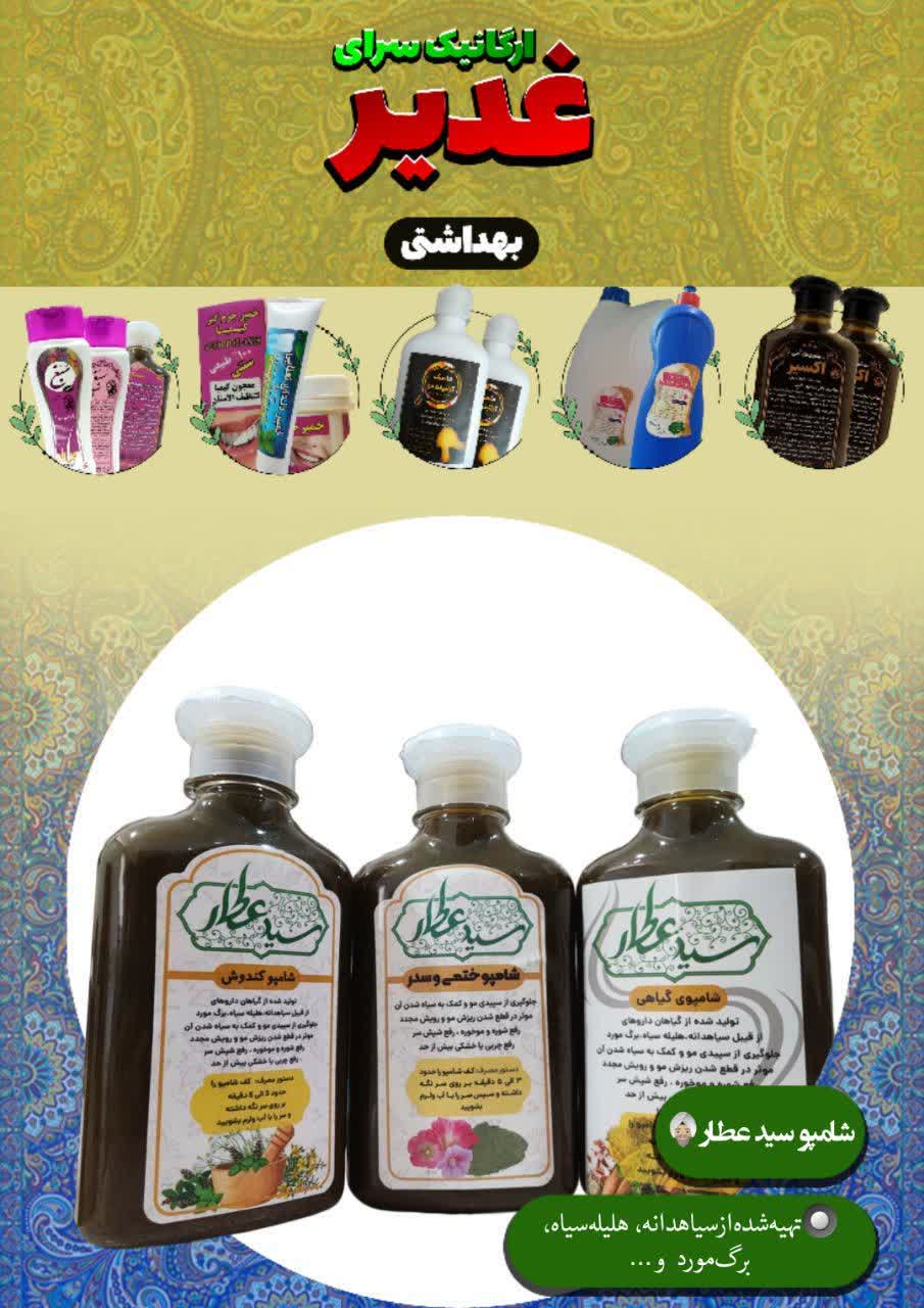 شامپو سید عطار رسید